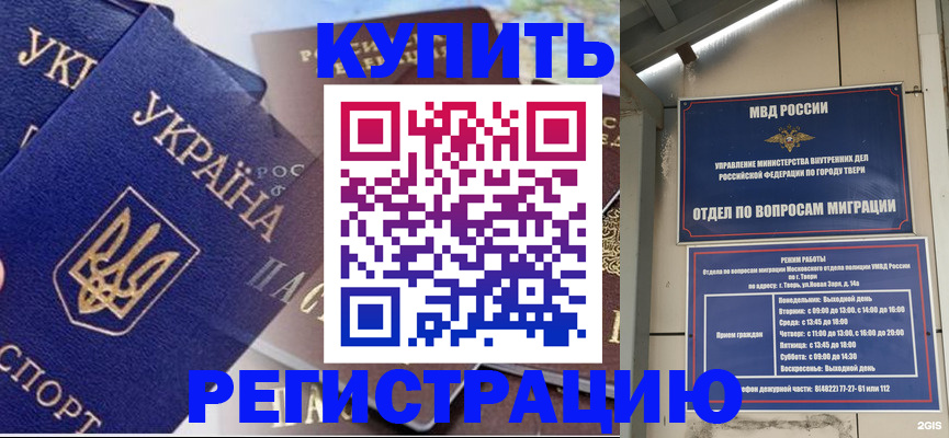 временная регистрация недорого в Трёхгорном