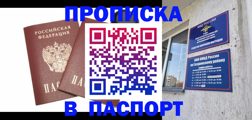 купить прописку в Трёхгорном