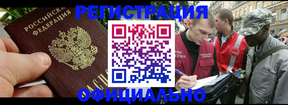 купить прописку в Трёхгорном